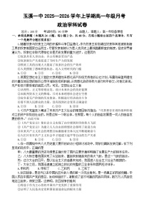 云南省玉溪第一中学2025-2026学年高一上学期12月月考试题   政治  Word版含答案、答题卡含答案解析