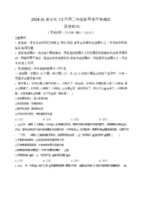 广西贵百河联考2025-2026学年高二上学期12月月考测试政治试题