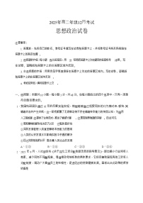 湖北省云学联盟2025-2026学年高二上学期12月月考政治试题