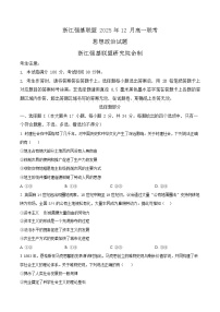浙江省强基联盟2025-2026学年高一上学期12月联考政治试卷