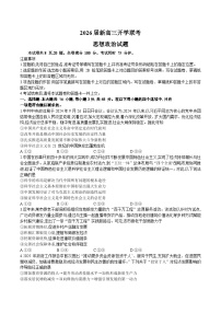 广东省衡水金卷2026届高三上学期开学考试 政治试题（含答案）