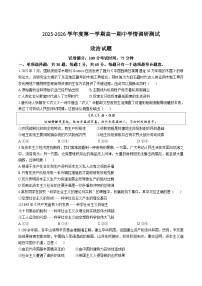 江苏省扬州市重点高中2025-2026学年高一上学期12月期中考试 政治试卷（含答案）