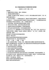 天津市第三十二中学2025-2026学年高二上学期第二次月考政治试卷