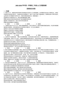 天津市实验中学津南学校2025-2026学年高二上学期12月月考政治试题