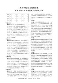 2026届（T8联考）（河北专版）高三年级12月检测训练政治试题（附参考答案）