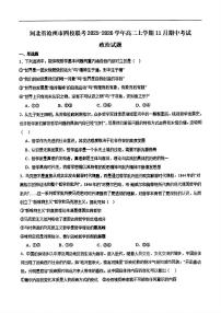 河北省沧州市四校2025-2026学年高二上学期期中考试 政治 含答案