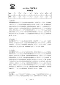 东北三省精准教学2025-2026学年高三上学期12月联考政治试题及答案