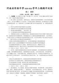 河南省实验中学2025-2026学年高二上学期期中考试政治试卷（含答案）