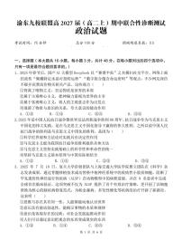 重庆市渝东九校联盟2025-2026学年高二上学期期中联合性诊断测试政治试卷（含解析）