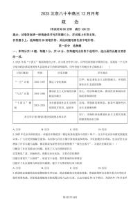 2025北京八十中高三上12月月考政治（教师版）试卷