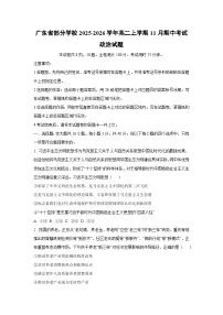广东省部分学校2025-2026学年高二上学期11月期中考试政治政治试卷（学生版）