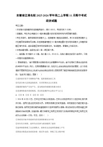 安徽省江淮名校2025-2026学年高二上学期11月期中考试政治政治试卷（学生版）