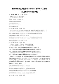 重庆市巴南区南区学校2025-2026学年高一上学期11月期中考试政治政治试卷（学生版）