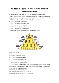 江苏省南通市、丹阳市二市2025-2026学年高一上学期期中考试联考政治政治试卷（学生版）