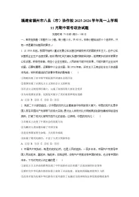 福建省福州市八县（市）协作校2025-2026学年高一上学期11月期中联考政治政治试卷（学生版）