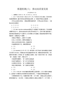 人教统编版必修2 经济与社会第二单元 经济发展与社会进步第三课 我国的经济发展推动高质量发展课后练习题