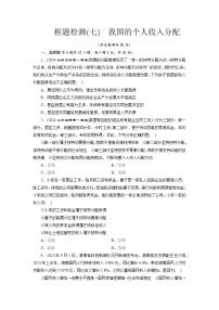 人教统编版必修2 经济与社会我国的个人收入分配课后作业题