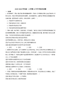 四川省南充市重点高中2025-2026学年高一上学期12月月考试题 政治（含答案）