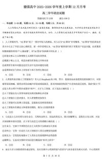 政治-黑龙江省德强高中2025-2026学年高二上学期12月月考