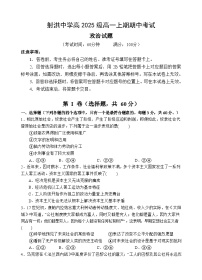 四川省射洪中学校2025-2026学年高一上学期12月期中政治试题