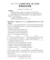 辽宁省葫芦岛市县协作校2025-2026学年高一上学期第二次考试政治试卷（含答案）