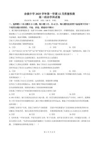 浙江省余姚中学2025-2026学年高一上学期12月月考试题  政治 PDF版含答案