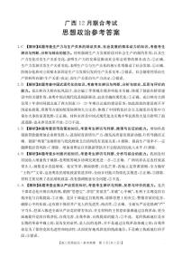 广西2026届高三上学期12月联考政治试卷（PDF版附解析）