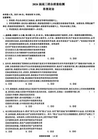 陕晋宁青地区2025-2026学年高三上学期12月联合质量检测政治试卷（PDF版附解析）