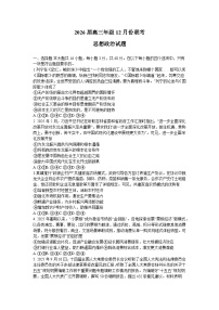 广东省部分学校2025-2026学年高三上学期12月月考政治试题