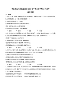浙江北斗星盟2025-2026学年高二上学期12月阶段性联考政治试卷（Word版附答案）