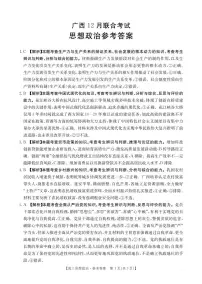 广西2026届高三上学期12月联考试题 政治 PDF版含解析