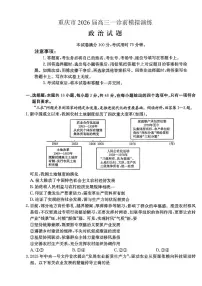重庆市2026届高三上学期12月一诊前模拟演练试题 政治 PDF版含解析