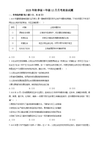 湖北省重点高中智学联盟2025-2026学年高一上学期12月月考政治试题（Word版附解析）