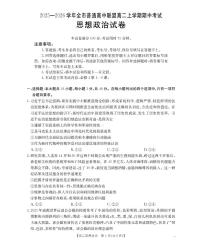 内蒙古赤峰市松山区全市普通高中联盟2025-2026学年高二上学期期中考试（26-141B）政治试卷（含答案）