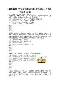2025-2026学年辽宁省沈阳市回民中学高二（上）月考政治试卷（12月份）（含答案）