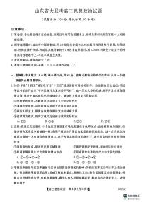 山东省大联考2025-2026学年高三上学期12月月考政治试题（无答案）