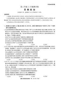 2026届（T8联考）（湖南专版）高三年级12月检测训练政治试题（附参考答案）