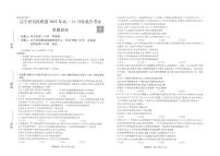 辽宁省名校联盟2025-2026学年高一上学期12月联合考试政治试卷（含答案）