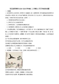 河北省邯郸市2025-2026学年高二上学期12月月考试卷 政治(含答案）