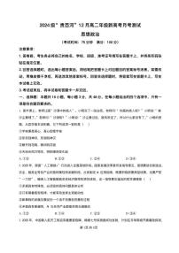 广西壮族自治区贵百河2025-2026学年高二上学期12月月考政治试题含答案含答案解析