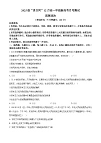 广西壮族自治区贵百河2025-2026学年高一上学期12月月考政治试题含答案含答案解析
