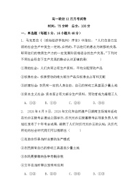 湖北省黄冈市黄梅县育才高级中学2025-2026学年高一上学期12月月考政治试题（含解析）含答案解析