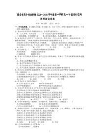 江苏省淮安市高中校协作体2025-2026学年高一上学期期中联考试题 政治 PDF版含答案含答案解析