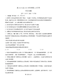 四川省达州市第一中学2025-2026学年高一上学期第二次月考政治试题 Word版含解析含答案解析
