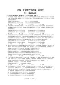 重庆市涪陵第一中学校2025-2026学年高二上学期第一次月考政治试题（PDF版，含答案）含答案解析