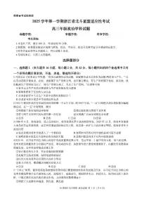 浙江省北斗星盟2025-2026学年第一学期高三12月联考思想政治试卷（含答案）