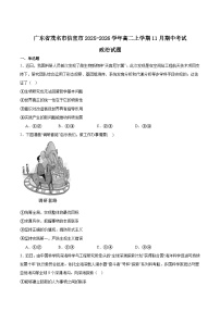 广东省茂名市信宜市2025-2026学年高二上学期11月期中考试政治试题（Word版附答案）