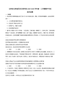 吉林省吉林市部分联考校2025-2026学年高一上学期期中考试政治试题（Word版附答案）