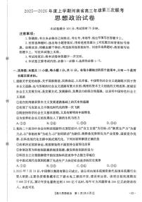 2025-2026学年河南省三联高三上学期12月政治试题及答案
