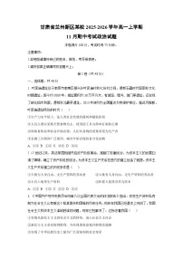 2025-2026学年甘肃省兰州新区某校高一上学期11月期中考试政治政治试卷（学生版）